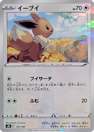 Eevee - 125/184 (Mirror Holofoil) (125/184) - S8b VMAX Climax Holofoil [JP]