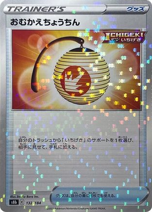 Welcoming Lantern (Mirror Holofoil) (132/184) - S8b VMAX Climax Holofoil [JP]