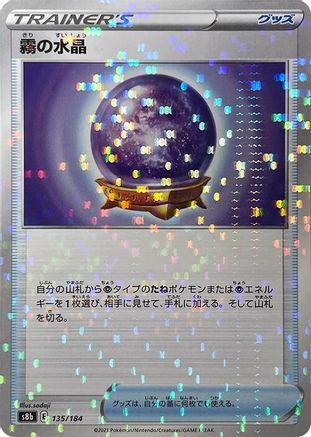 Fog Crystal (Mirror Holofoil) (135/184) - S8b VMAX Climax Holofoil [JP]