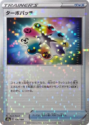 Turbo Patch - 136/184 (Mirror Holofoil) (136/184) - S8b VMAX Climax Holofoil [JP]