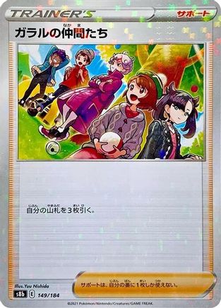 Friends in Galar - 149/184 (Mirror Holofoil) (149/184) - S8b VMAX Climax Holofoil [JP]