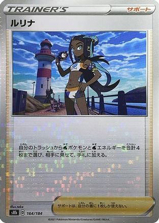 Nessa - 164/184 (Mirror Holofoil) (164/184) - S8b VMAX Climax Holofoil [JP]