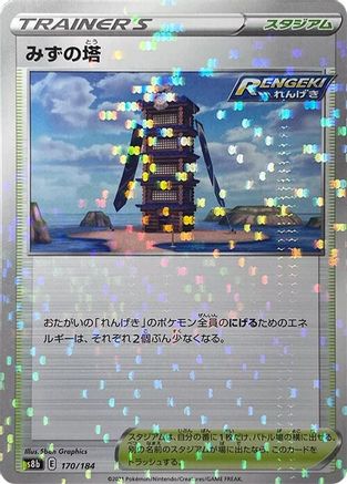 Tower of Waters (Mirror Holofoil) (170/184) - S8b VMAX Climax Holofoil [JP]