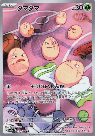 Exeggcute - 065/064 (065/064) - SV7a Paradise Dragona Holofoil [JP]