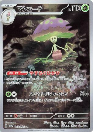 Shiinotic - 066/064 (066/064) - SV7a Paradise Dragona Holofoil [JP]