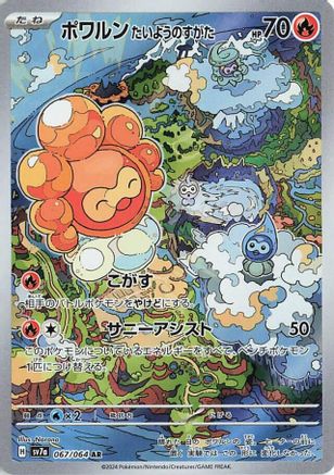 Castform Sunny Form - 067/064 (067/064) - SV7a Paradise Dragona Holofoil [JP]