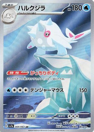 Cetitan - 069/064 (069/064) - SV7a Paradise Dragona Holofoil [JP]