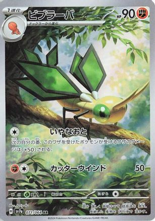 Vibrava - 071/064 (071/064) - SV7a Paradise Dragona Holofoil [JP]