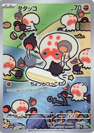 Clobbopus - 072/064 (072/064) - SV7a Paradise Dragona Holofoil [JP]