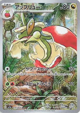 Flapple - 074/064 (074/064) - SV7a Paradise Dragona Holofoil [JP]