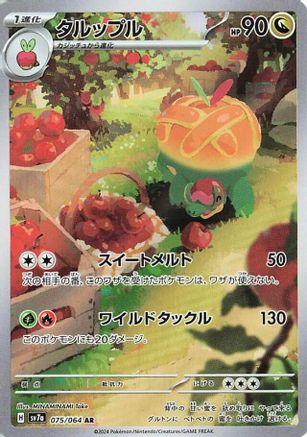 Appletun - 075/064 (075/064) - SV7a Paradise Dragona Holofoil [JP]