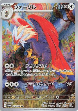 Braviary - 076/064 (076/064) - SV7a Paradise Dragona Holofoil [JP]