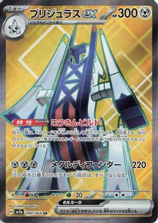 Archaludon ex - 080/064 (080/064) - SV7a Paradise Dragona Holofoil [JP]