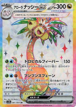 Alolan Exeggutor ex - 081/064 (081/064) - SV7a Paradise Dragona Holofoil [JP]