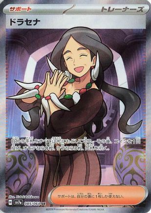 Drasna - 085/064 (085/064) - SV7a Paradise Dragona Holofoil [JP]