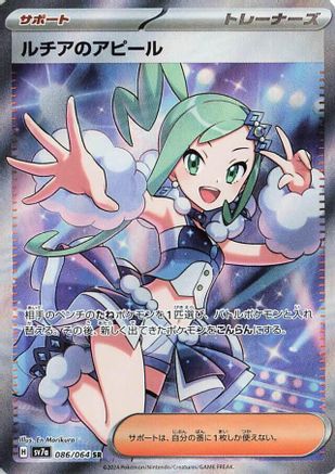 Lisia's Appeal - 086/064 (086/064) - SV7a Paradise Dragona Holofoil [JP]