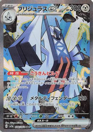 Archaludon ex - 088/064 (088/064) - SV7a Paradise Dragona Holofoil [JP]