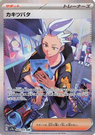 Drayton - 090/064 (090/064) - SV7a Paradise Dragona Holofoil [JP]
