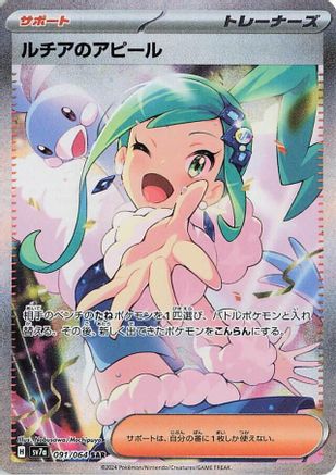 Lisia's Appeal - 091/064 (091/064) - SV7a Paradise Dragona Holofoil [JP]