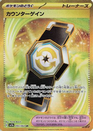Counter Gain - 093/064 (093/064) - SV7a Paradise Dragona Holofoil [JP]