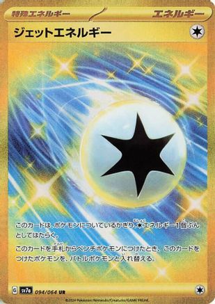 Jet Energy (094/064) - SV7a Paradise Dragona Holofoil [JP]