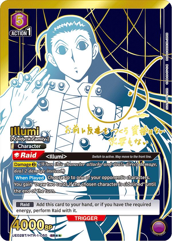 Illumi (050) (SR**) [UE02BT - 050]
