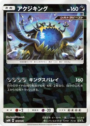 Guzzlord - 075/150 (Mirror Holofoil) (075/150) - SM8b GX Ultra Shiny Holofoil [JP]