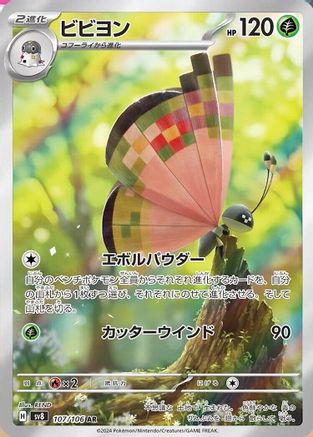 Vivillon - 107/106 (107/106) - SV8 Super Electric Breaker Holofoil [JP]