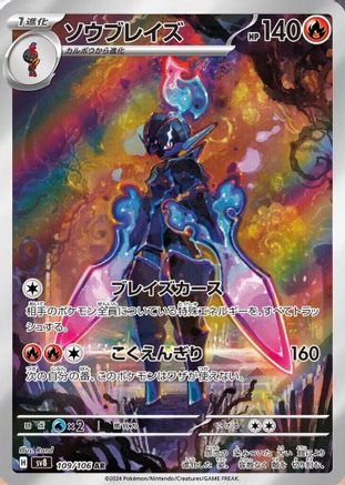 Ceruledge - 109/106 (109/106) - SV8 Super Electric Breaker Holofoil [JP]