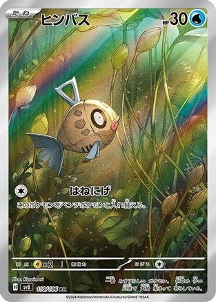 Feebas - 110/106 (110/106) - SV8 Super Electric Breaker Holofoil [JP]