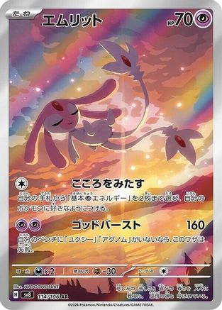 Mesprit - 114/106 (114/106) - SV8 Super Electric Breaker Holofoil [JP]