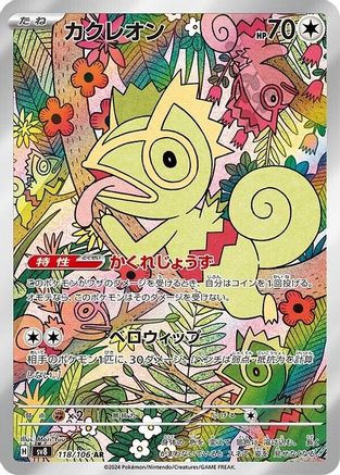 Kecleon - 118/106 (118/106) - SV8 Super Electric Breaker Holofoil [JP]