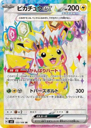 Pikachu ex - 122/106 (122/106) - SV8 Super Electric Breaker Holofoil [JP]