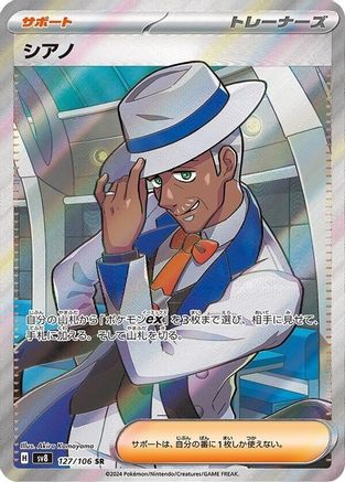 Cyrano - 127/106 (127/106) - SV8 Super Electric Breaker Holofoil [JP]
