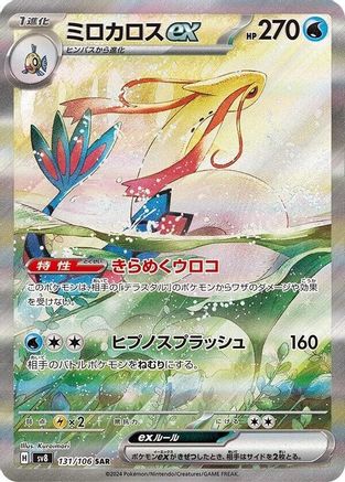 Milotic ex - 131/106 (131/106) - SV8 Super Electric Breaker Holofoil [JP]