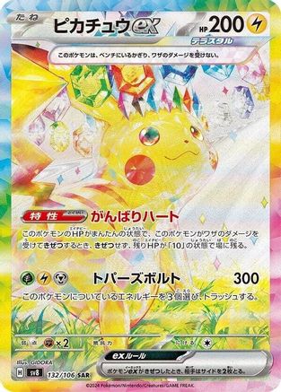 Pikachu ex - 132/106 (132/106) - SV8 Super Electric Breaker Holofoil [JP]