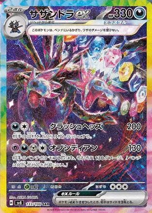Hydreigon ex - 133/106 (133/106) - SV8 Super Electric Breaker Holofoil [JP]