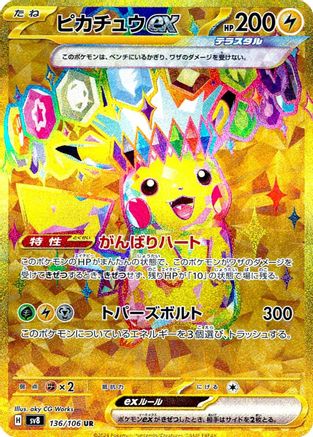 Pikachu ex - 136/106 (136/106) - SV8 Super Electric Breaker Holofoil [JP]
