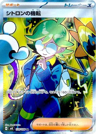 Clemont's Wit - 128/106 (128/106) - SV8 Super Electric Breaker Holofoil [JP]