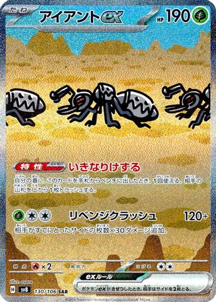 Durant ex - 130/106 (130/106) - SV8 Super Electric Breaker Holofoil [JP]
