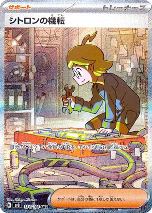 Clemont's Wit - 134/106 (134/106) - SV8 Super Electric Breaker Holofoil [JP]
