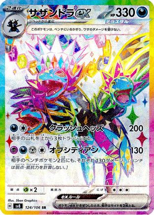 Hydreigon ex - 124/106 (124/106) - SV8 Super Electric Breaker Holofoil [JP]