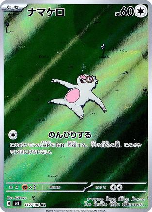 Slakoth - 117/106 (117/106) - SV8 Super Electric Breaker Holofoil [JP]