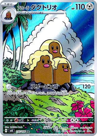 Alolan Dugtrio - 116/106 (116/106) - SV8 Super Electric Breaker Holofoil [JP]