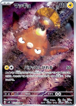 Stunfisk - 113/106 (113/106) - SV8 Super Electric Breaker Holofoil [JP]