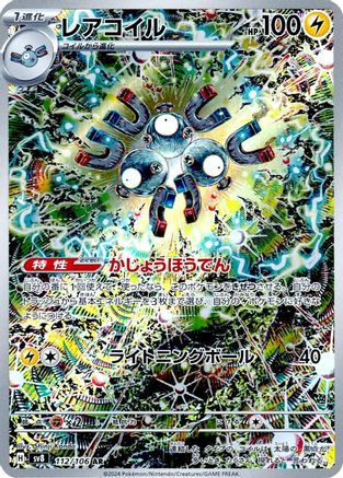 Magneton - 112/106 (112/106) - SV8 Super Electric Breaker Holofoil [JP]