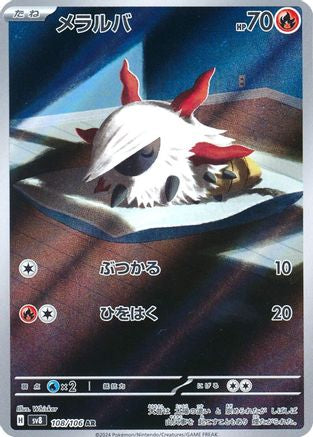 Larvesta - 108/106 (108/106) - SV8 Super Electric Breaker Holofoil [JP]