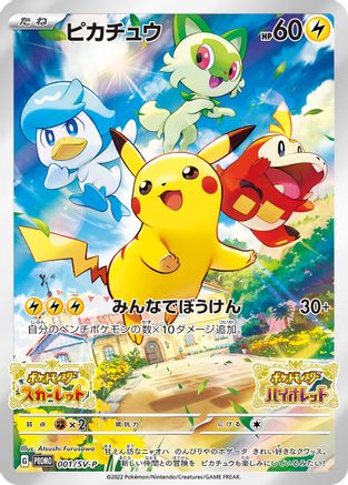 Pikachu - 001/SV-P (001/SV-P) - SVP Promotional Cards Holofoil [JP]