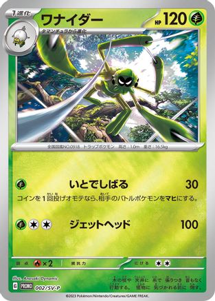 Spidops - 002/SV-P (002/SV-P) - SVP Promotional Cards Holofoil [JP]