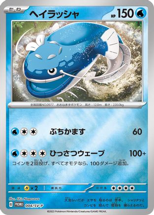 Dondozo - 004/SV-P (004/SV-P) - SVP Promotional Cards Holofoil [JP]